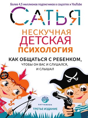 cover image of Нескучная детская психология